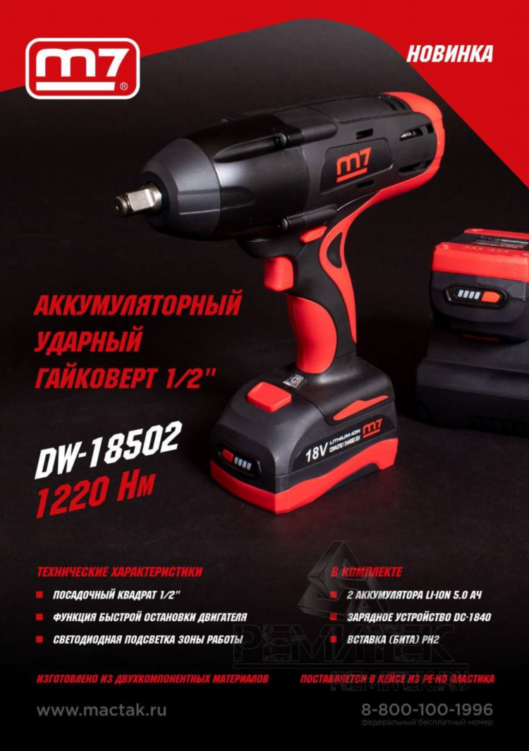 Аккумуляторные гайковерты купить