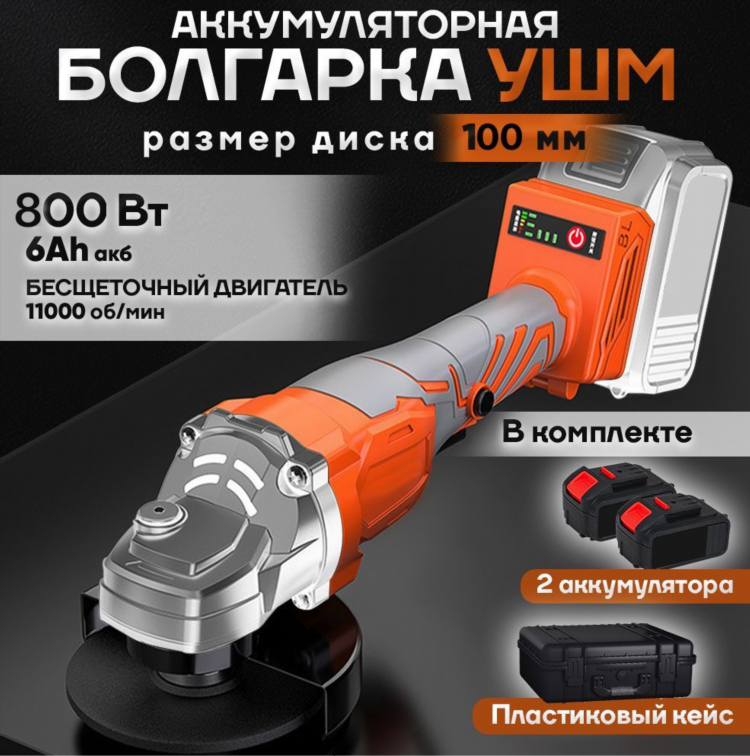 Бюджетная аккумуляторная болгарка