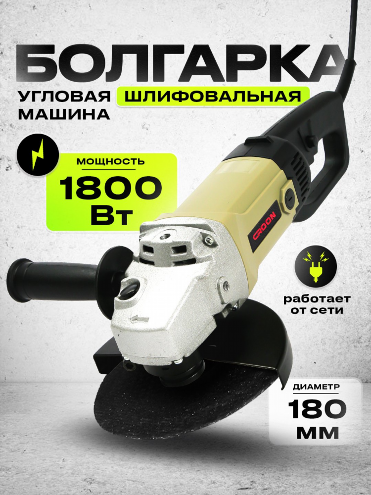 Болгарка 180 цена