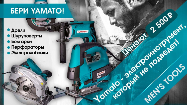 Болгарка ямато
