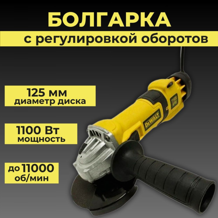 Болгарка с низкими оборотами