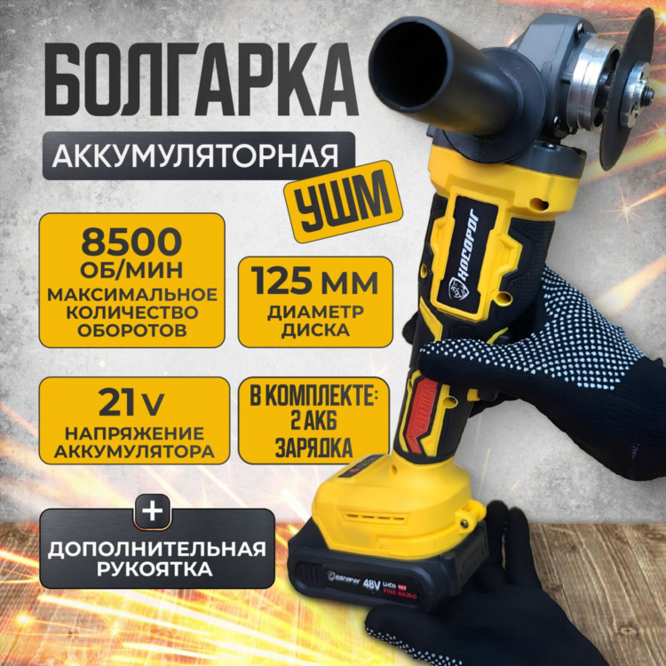 Болгарка желтая