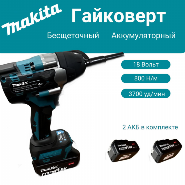 Гайковерт 800 нм аккумуляторный