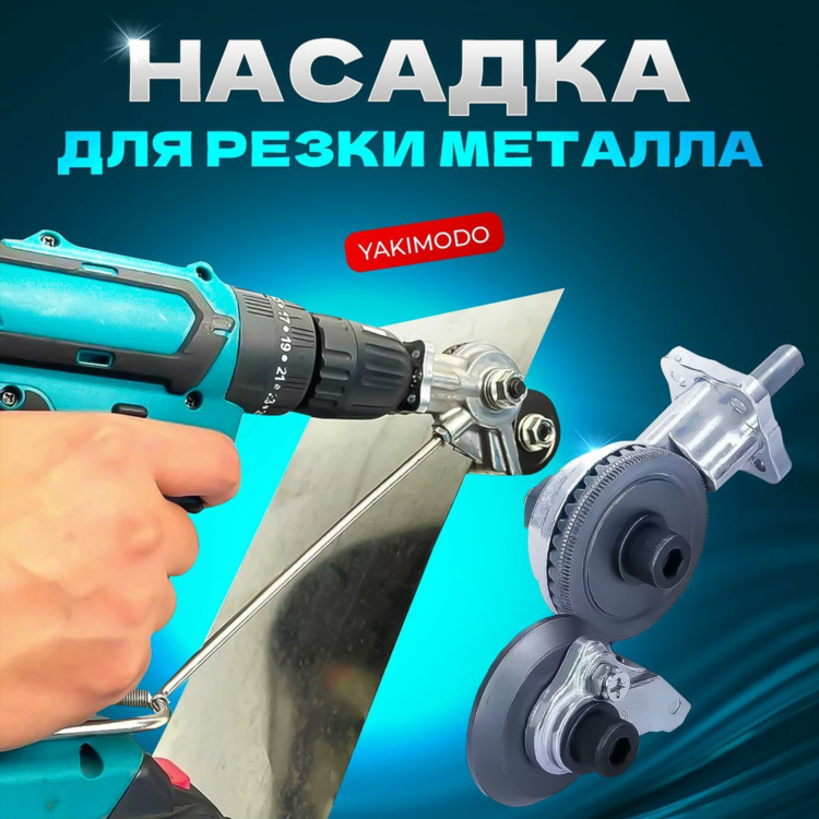 Инструмент для шуруповерта