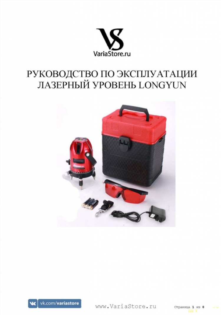 Как правильно называется лазерный уровень