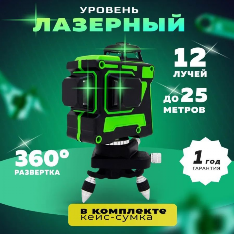 Хилда 3д лазерный уровень