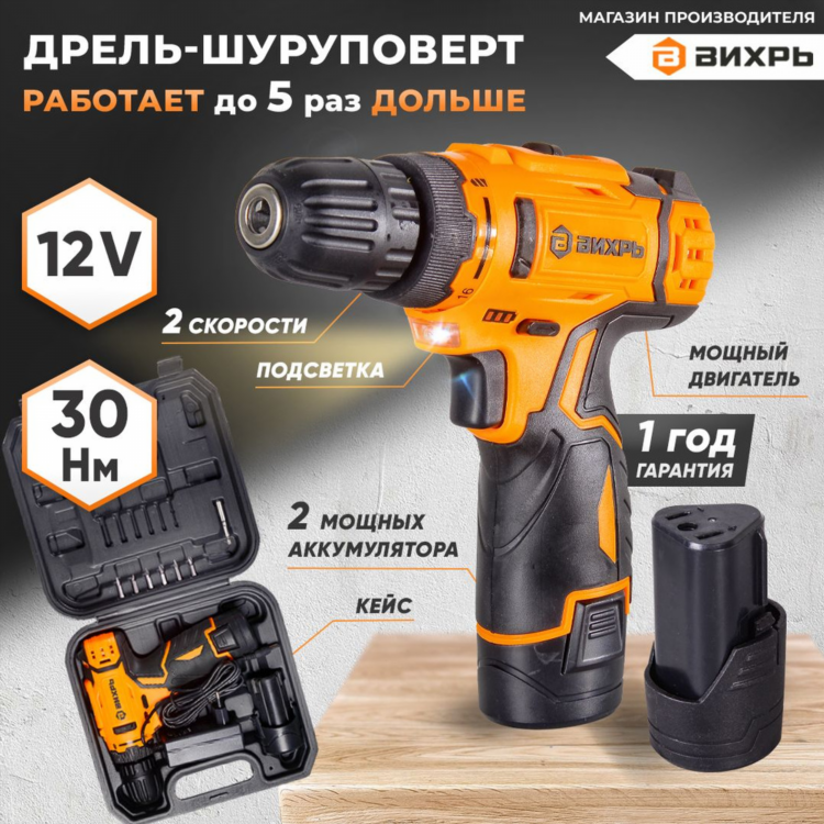 Купить шуруповерт аккумуляторный вихрь