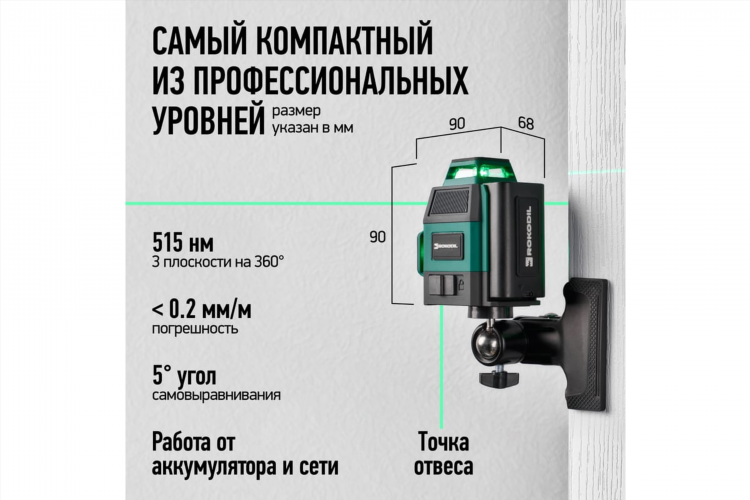 Лазерный уровень 90 градусов