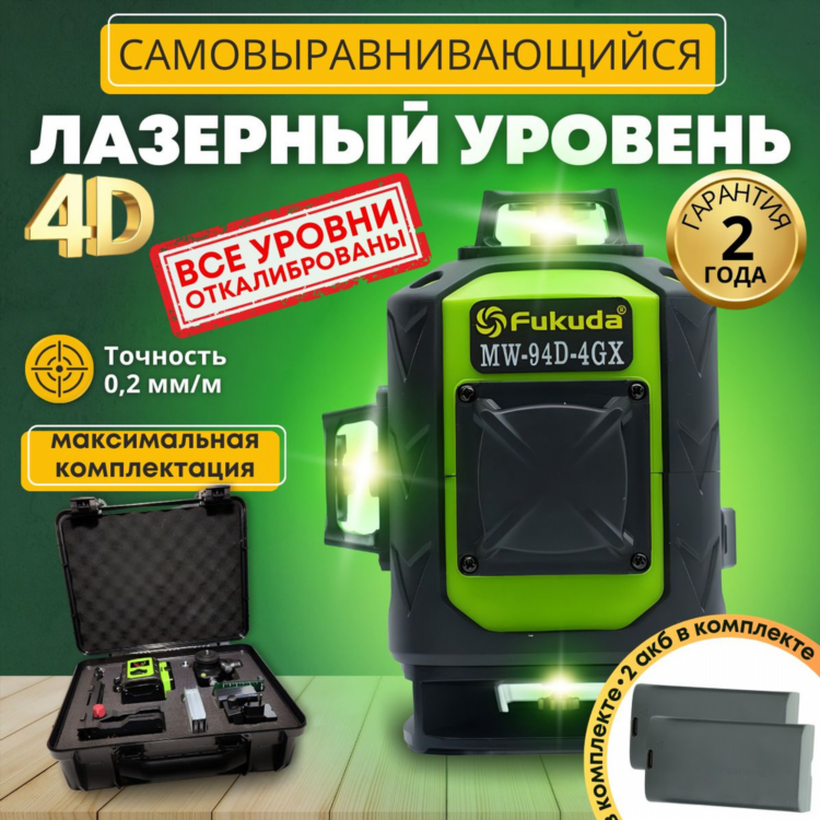 Лазерный уровень фукуда купить