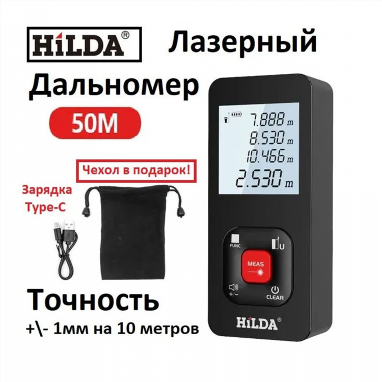 Лазерный уровень с дальномером два в одном