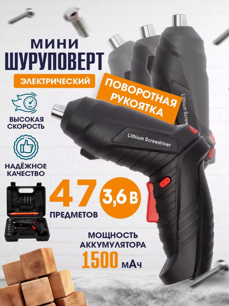 Мини дрель шуруповерт