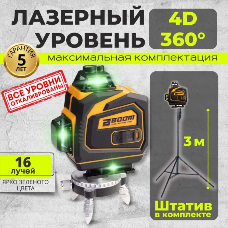 Самовыравнивающийся уровень лазерный