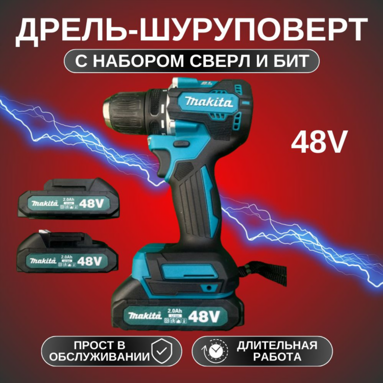 Шуруповерт 48 вольт