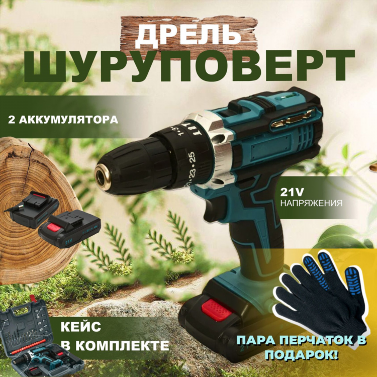 Шуруповерт аккумуляторный выбор