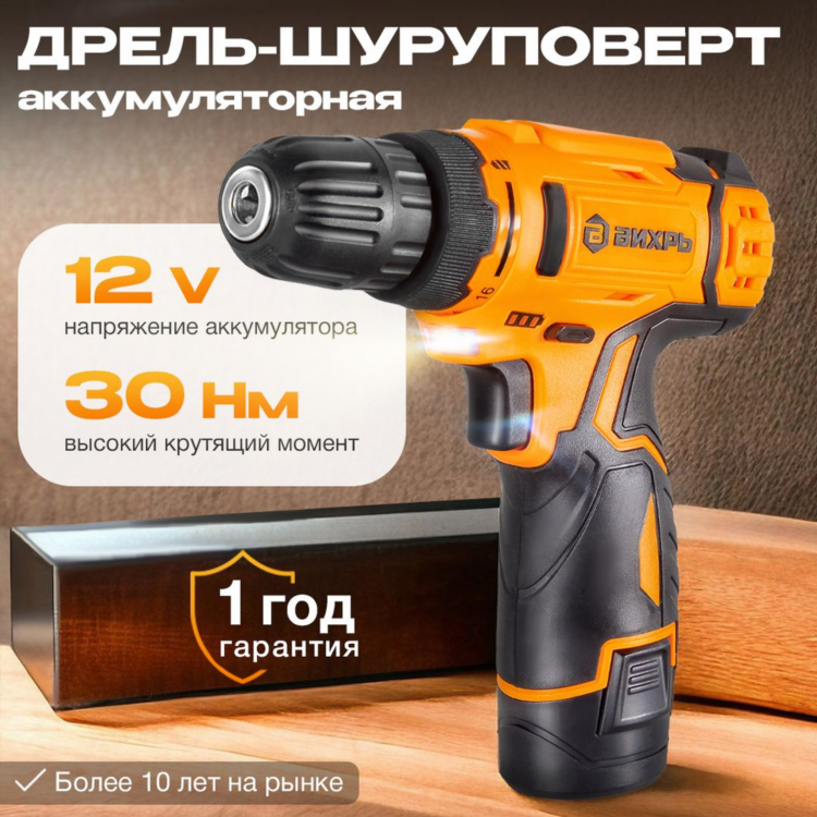 Шуруповерт вихрь 12 вольт